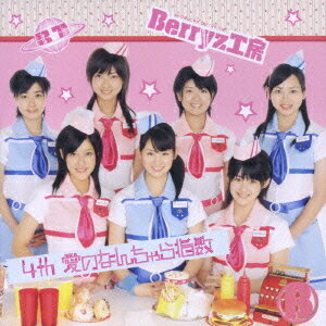 4th　愛のなんちゃら指数[CD] [通常盤] / Berryz工房