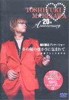 森川智之ディナーショー 冬の陽の暖かさに包まれて in 赤坂プリンスホテル[DVD] / 森川智之