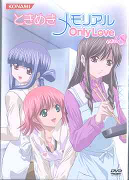 ときめきメモリアル OnlyLove DVD Vol.8 [オリジナルフィギュメイト付き初回限定生産] / アニメ