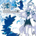 「澪～ミオ」～Ar_tonelico2 hymmnos concert Side.蒼～[CD] / 志方あきこ