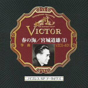 春の海/宮城道雄[CD] (1) / 宮城道雄