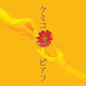 クミコ meets ピアフ[CD] / クミコ