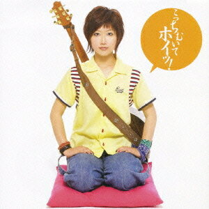 こっちむいてホイッ![CD] / CHERRY LYDER