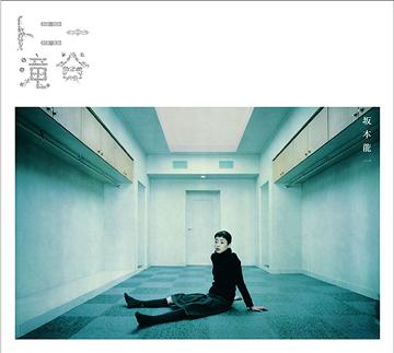 トニー滝谷[CD] / 坂本龍一