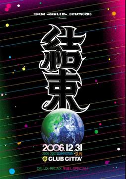 楽天ネオウィング 楽天市場店結束～DELUX RELAX SPECIAL 2006-2007[DVD] / V.A.
