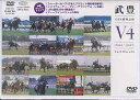 【送料無料選択可！】GI全勝利記録V4(2005～2007) ～ターフのヒーロー16～ / 武豊 (競馬)