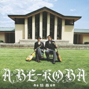 情熱[CD] / ABE-KOBA