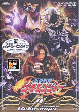 獣拳戦隊ゲキレンジャー[DVD] VOL.4 / �