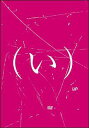 シナリオ登龍門2005「きたな(い)ヒーロー」 DVD / TVドラマ