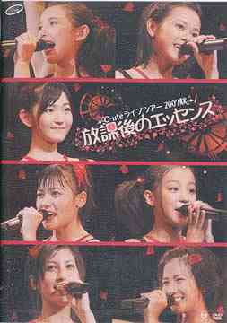 ℃-ute ライブツアー 2007 秋 ～放課後のエッセンス～[DVD] / ℃-ute