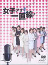 【送料無料選択可！】女子アナ一直線! DVD-BOX / TVドラマ