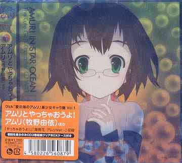 ご注文前に必ずご確認ください＜商品説明＞あの「勇者王ガオガイガー」の鬼才・米たにヨシトモが手がけた世界初のフル3DCG美少女SFアニメのOPテーマ発売決定!! 主題歌(第1巻ではエンディングテーマとして使用)をはじめ、主役・アムリを演じる牧野由依が歌う挿入歌「海鳥花-アムリVer.-」や、窪田ミナが手がけたサウンドトラックより「アムリのテーマ」など、アムリの魅力をいっぱいに詰め込んだキャラクターマキシシングル第1弾!! ブックレットには米たにヨシトモ書下ろし小説版「星の海のアムリ」を3回にわたって連載(予定)。監督による楽曲解説付き。＜収録内容＞やっちゃおうよ! / アムリ率いる宇宙少女ヴァンアレン隊アムリのひとりごと / 牧野由依アムリのテーマ / 窪田ミナ海鳥花 -アムリVer.- / 牧野由依やっちゃおうよ!(特製カラオケ) / アムリ率いる宇宙少女ヴァンアレン隊＜アーティスト／キャスト＞DANCE☆MAN(作詞者)　米たにヨシトモ(作詞者)　窪田ミナ(作曲者)　牧野由依(アーティスト)　アムリ率いる宇宙少女ヴァンアレン隊(アーティスト)　川松久芳(編曲者)＜商品詳細＞商品番号：VTCL-35012Animation / OVA Amuri in Star Ocean Bishojo Chara Ban Vol.1 Amuri to Yacchaoyo!メディア：CD発売日：2007/12/19JAN：4580226560879OVA「星の海のアムリ」美少女キャラ盤 Vol.1 「アムリとやっちゃおうよ!」[CD] / アムリ(牧野由依)率いる宇宙少女ヴァンアレン隊2007/12/19発売