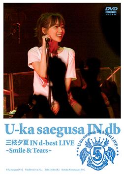 5周年記念 LIVE DVD『三枝夕夏 IN d-best LIVE～Smile & Tears～』[DVD] / 三枝夕夏 IN db