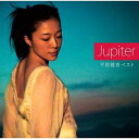 Jupiter～平原綾香ベスト[CD] [通常盤] / 平原綾香