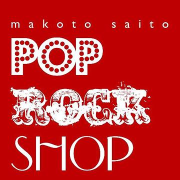 POP ROCK SHOP[CD] [CD+DVD] / 斎藤誠