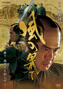 風の果て[DVD] / TVドラマ