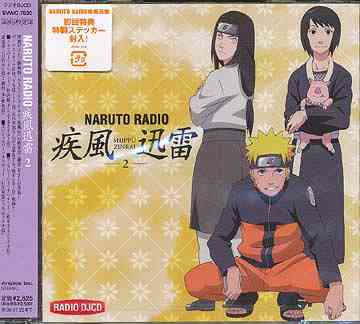 DJCD NARUTO RADIO 疾風迅雷[CD] 2 / ラジオCD (竹内順子、他)