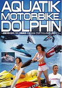 AQUATIK MOTORBIKE DOLPHIN ～保坂尚希・田中いちえ・加藤美佳・小田ひとみ これで「ストレスを吹っ飛ばせ!!」～[DVD] / 趣味教養