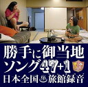 勝手に観光協会 Vol.3 完結編 [通常盤] / みうらじゅん&安齋肇