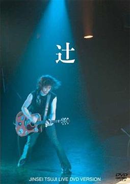 【送料無料選択可！】「辻」JINSEI TSUJI LIVE DVD VERSION / 辻仁成