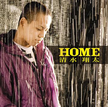 HOME[CD] [通常盤] / 清水翔太