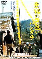 【送料無料選択可！】幸福の黄色いハンカチ [期間限定生産/廉価版] / 邦画