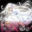 PCゲーム「11eyes-罪と罰と贖いの少女-」エンディングテーマ: 穢れ亡き夢[CD] / Asriel