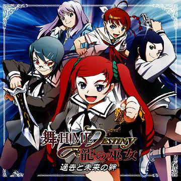 「舞-HiME★DESTINY」ドラマCD[CD] Vol.2 / ドラマCD (茅原実里、喜多村英梨、進藤尚美、他)