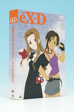 eX-D (エクスドライバー)[DVD] DVD-BOX / アニメ