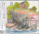 崖の上のポニョ イメージアルバム[CD] / 久石譲