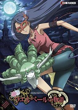 ウエルベールの物語[DVD] Vol.3 [通常版] / アニメ