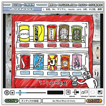 ランティスの缶詰 by Nico Nico Artists[CD] / Nico Nico Artists