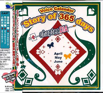 Story of 365 days～chapter. DIA[CD] / 保志総一朗、平川大輔、小野大輔