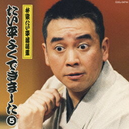 林家たい平 落語集 たい平よくできました[CD] / 林家たい平