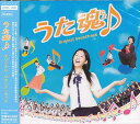 「うた魂♪」オリジナル・サウンドトラック[CD] / サントラ