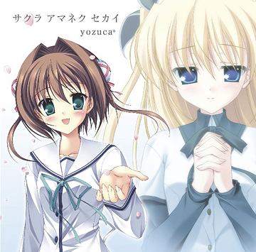TVアニメ「D.C.IIS.S.～ダ・カーポII セカンドシーズン～」オープニング主題歌: サクラアマネクセカイ[CD] / yozuca*