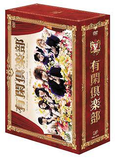 有閑倶楽部[DVD] DVD-BOX / TVドラマ