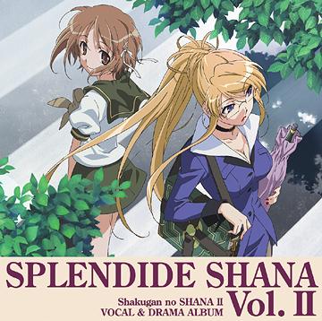 ご注文前に必ずご確認ください＜商品説明＞大人気アニメ「灼眼のシャナII」のバラエティCD第2弾!! 本編とはちょっと違う日常を描いたオーディオドラマ2話と、吉田一美(川澄綾子)とマージョリー・ドー(生天目仁美)のキャラクターソングが収録されたお得な内容!!＜収録内容＞流れ星*エトランゼ / 吉田一美(川澄綾子)オーディオドラマ「御崎高校殺人事件」 / 釘宮理恵蒼月のセレナータ / マージョリー・ドー(生天目仁美)オーディオドラマ「さらば愛しき子分ども」 / 釘宮理恵＜アーティスト／キャスト＞FAULTFINDERS(作曲者)　小林由美子(アーティスト)　川澄綾子(アーティスト)　日野聡(アーティスト)　岩田光央(アーティスト)　多田彰文(作曲者)　釘宮理恵(アーティスト)　野島健児(アーティスト)　近藤孝行(アーティスト)　伊藤静(アーティスト)　生天目仁美(アーティスト)　マイクスギヤマ(作詞者)　渡辺明乃(アーティスト)　マージョリー・ドー(生天目仁美)(アーティスト)　吉田一美(川澄綾子)(アーティスト)＜商品詳細＞商品番号：GNCA-1155Animation (Rie Kugimiya Ayako Kawasumi Hitomi Nabatame et al.) / Shakugan no Shana II Splendide Shana II Vol.2メディア：CD発売日：2008/04/25JAN：4988102528621灼眼のシャナII SPLENDIDE SHANA II[CD] Vol.2 / アニメ (釘宮理恵、川澄綾子、生天目仁美、他)2008/04/25発売