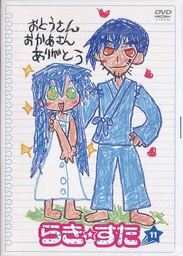 らき☆すた[DVD] 11 [通常版] / アニメ