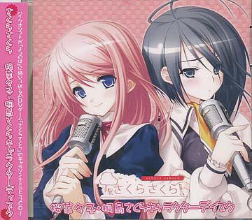 ご注文前に必ずご確認ください＜商品説明＞PCゲーム「さくらさくら」のキャラソン+ミニドラマCD。キャッチフレーズは”瞬く恋、2つ”、コンセプトは”愉快な三角関係”! ゲーム主題歌は前作「ゆつのは」同様に茶太が担当。＜収録内容＞一番星 / 桜菜々子(まきいづみ)誓い / 桐島さくら(青山ゆかり)『菜々子と一つ屋根の彼』 / まきいづみ『さくらと迷いとその訳と』 / 青山ゆかり＜アーティスト／キャスト＞青山ゆかり(アーティスト)　まきいづみ(アーティスト)　桐島さくら(青山ゆかり)(アーティスト)　桜菜々子(まきいづみ)(アーティスト)＜商品詳細＞商品番号：KDSD-202Game Music / Sakura Sakura Nanako Sakura Sakura Kirishima Character Discメディア：CD発売日：2008/05/28JAN：4562144212009「さくらさくら」桜菜々子・桐島さくら キャラクターディスク[CD] / ゲーム・ミュージック2008/05/28発売