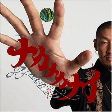 ナカナカナイ[CD] / H-MAN