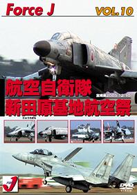 Force J DVDシリーズ (10) エア ショー[DVD] VOL.10 新田原基地航空祭’05 ’05年12月航空自衛隊、新田原基地 宮崎県 / 趣味教養