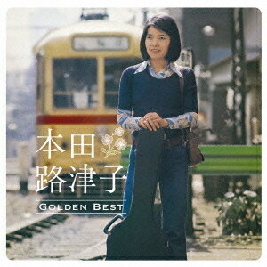 GOLDEN☆BEST 本田路津子[CD] / 本田路津子