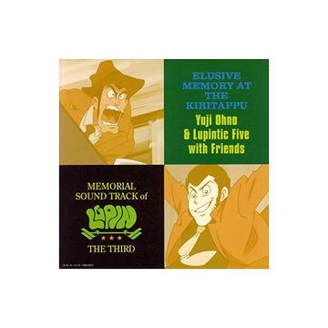 MEMORIAL SOUND TRACK of LUPIN THE THIRD 霧のエリューシヴ[CD] / アニメサントラ (音楽: Yuji Ohno & Lupintic Five with Friends)