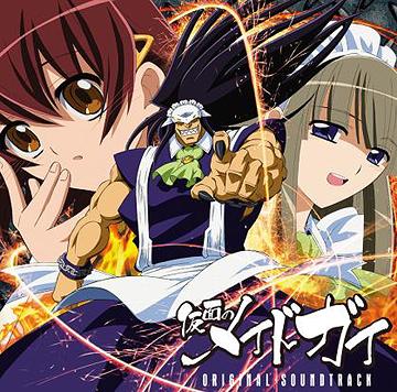 TVアニメ「仮面のメイドガイ」オリジナル サウンドトラック[CD] / アニメサントラ (音楽: 大久保薫)