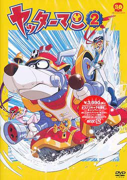 ヤッターマン[DVD] 2 / アニメ