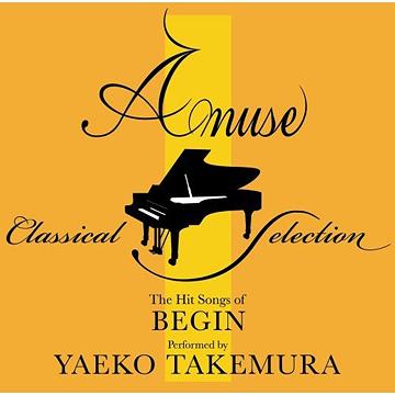 Amuse Classical Piano Selection BEGIN[CD] / 武村八重子 (pf)