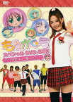 もえがく★5[DVD] スペシャルDVD-BOX ～アーヤお姉さんと一緒にレッスン!～ [CD付初回限定版] / バラエティ