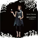 RELATION ～あの風を辿って～[CD] [ジャケットC] / 高杉さと美