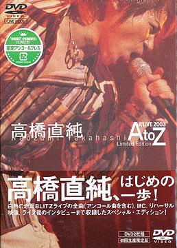 高橋直純 A’LIVE 2003 AtoZ[DVD] [初回限定生産] / 高橋直純